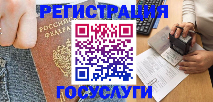 временная регистрация для школы в Калтане