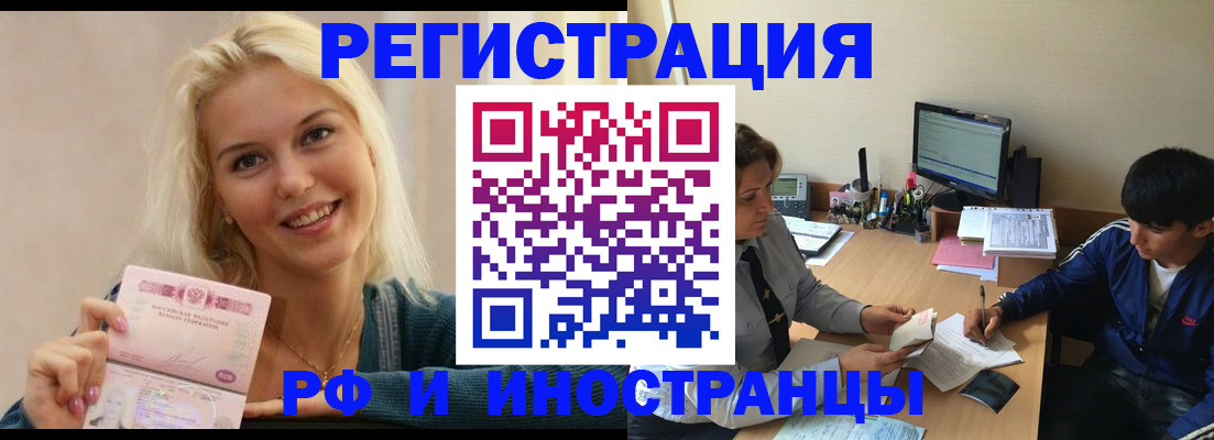 временная регистрация купить в Калтане